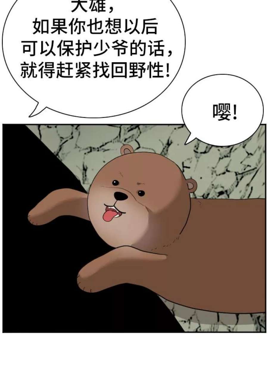 我是坏小子秀真结局漫画,第68话 56图