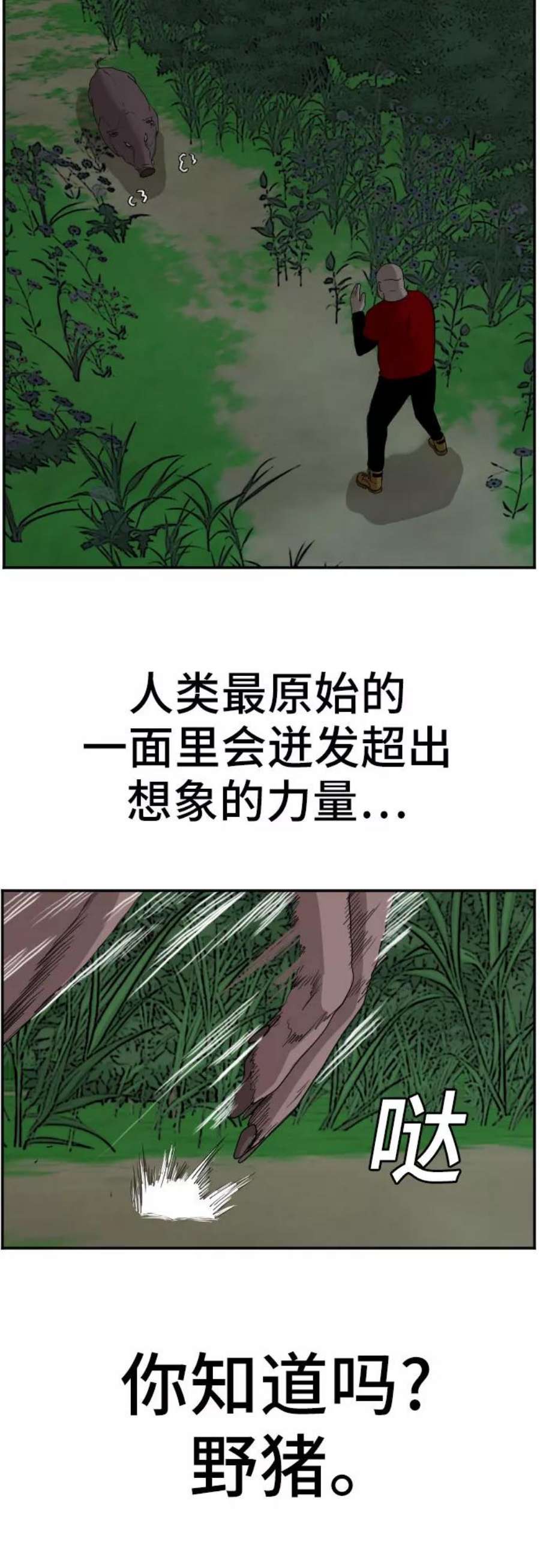 我是坏小子秀真结局漫画,第68话 30图