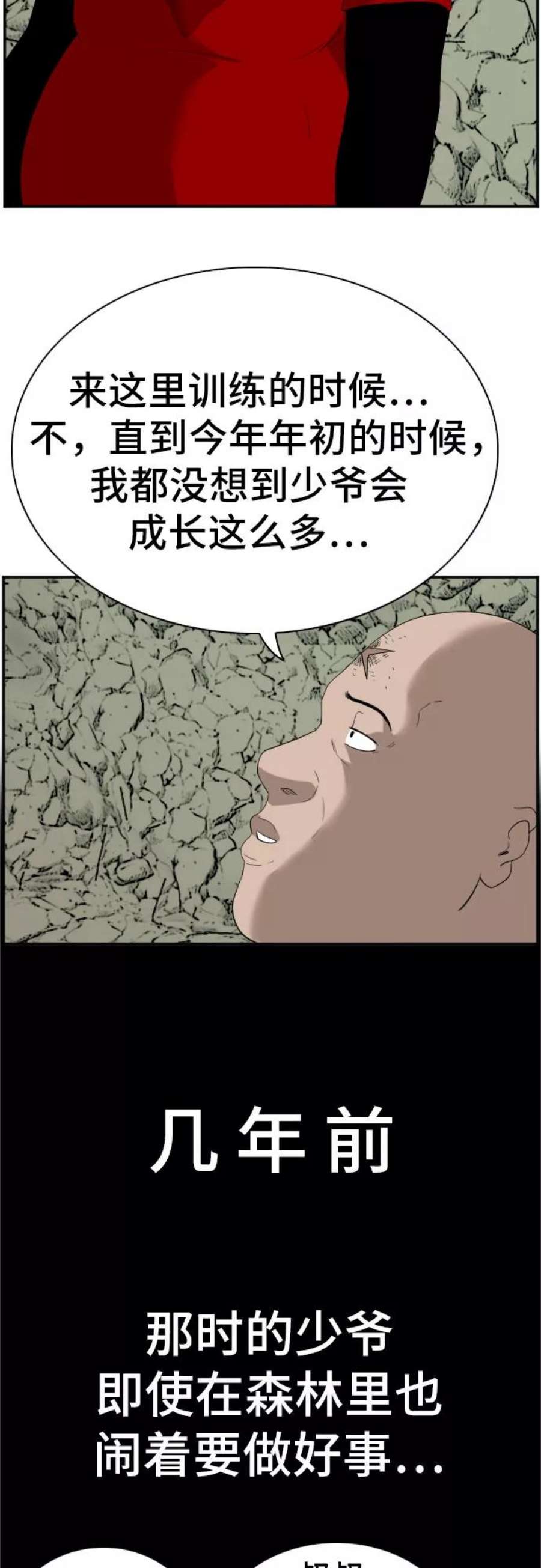 我是坏小子秀真结局漫画,第68话 50图