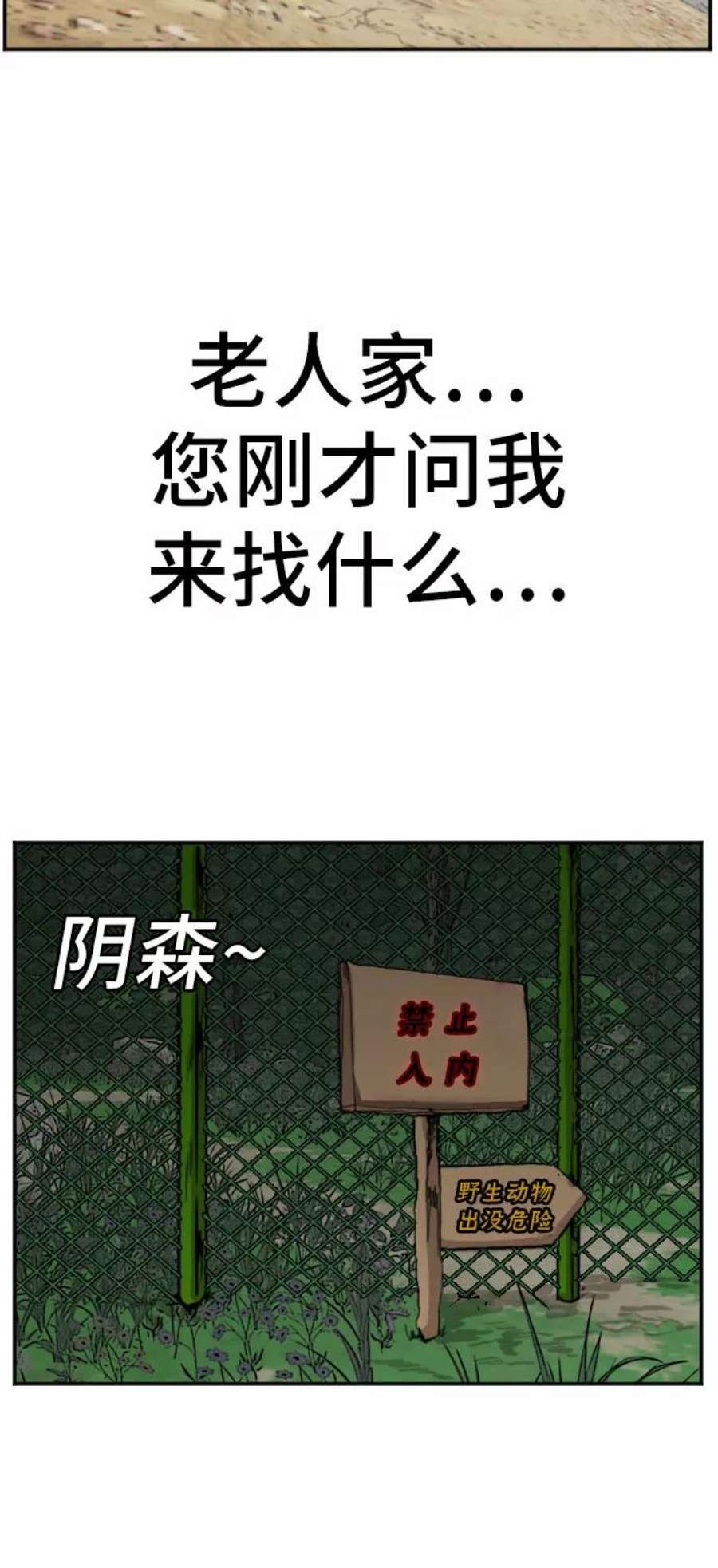 我是坏小子秀真结局漫画,第68话 8图