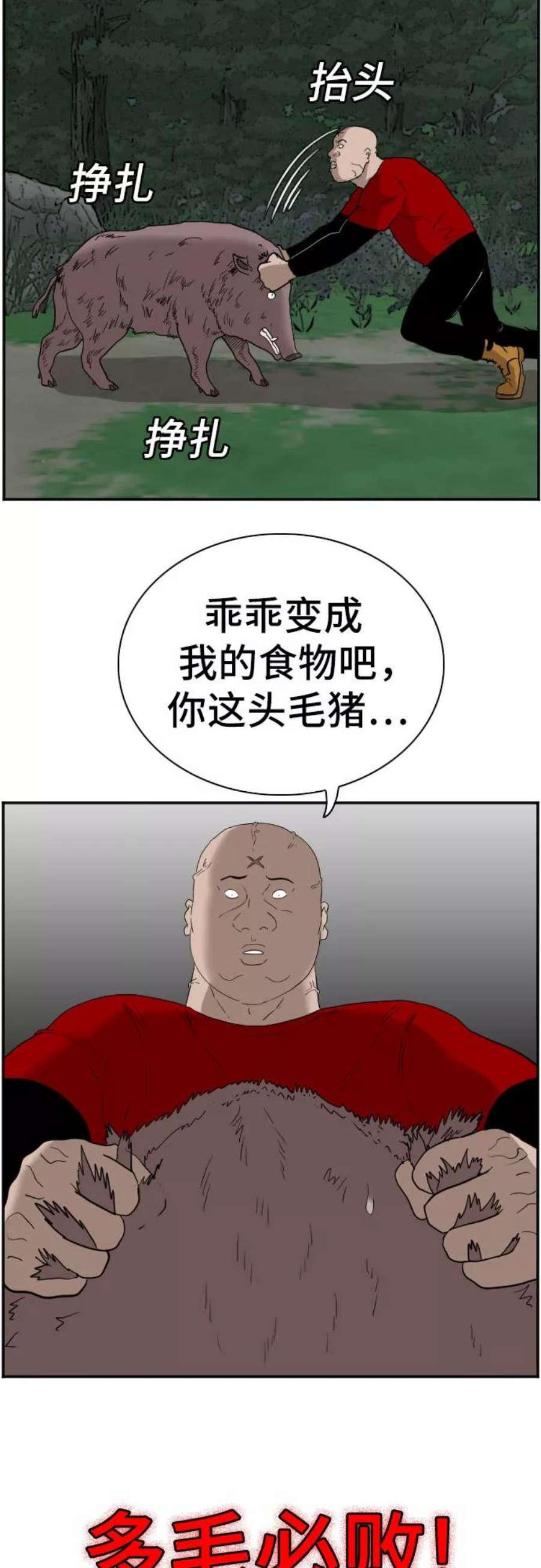 我是坏小子秀真结局漫画,第68话 39图