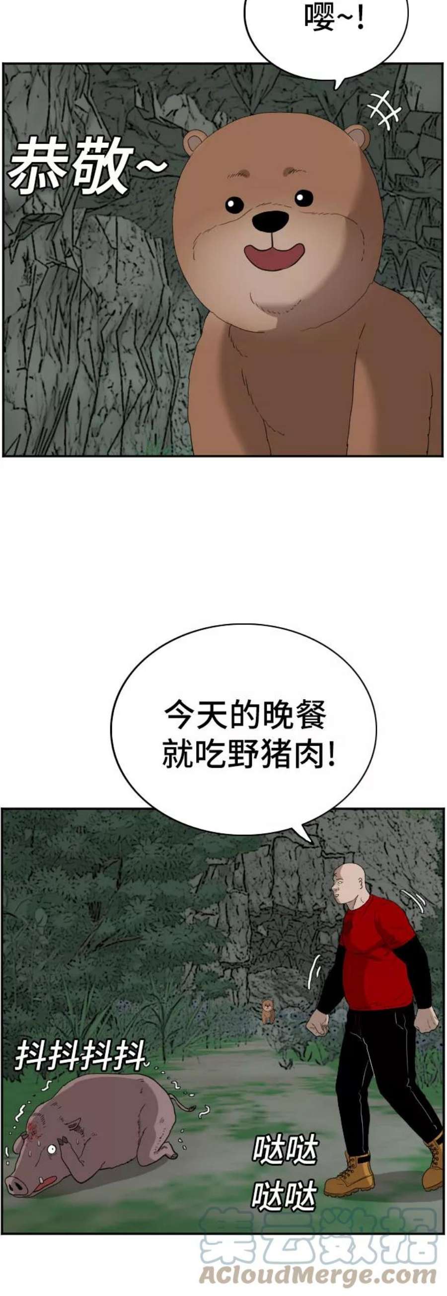 我是坏小子秀真结局漫画,第68话 43图