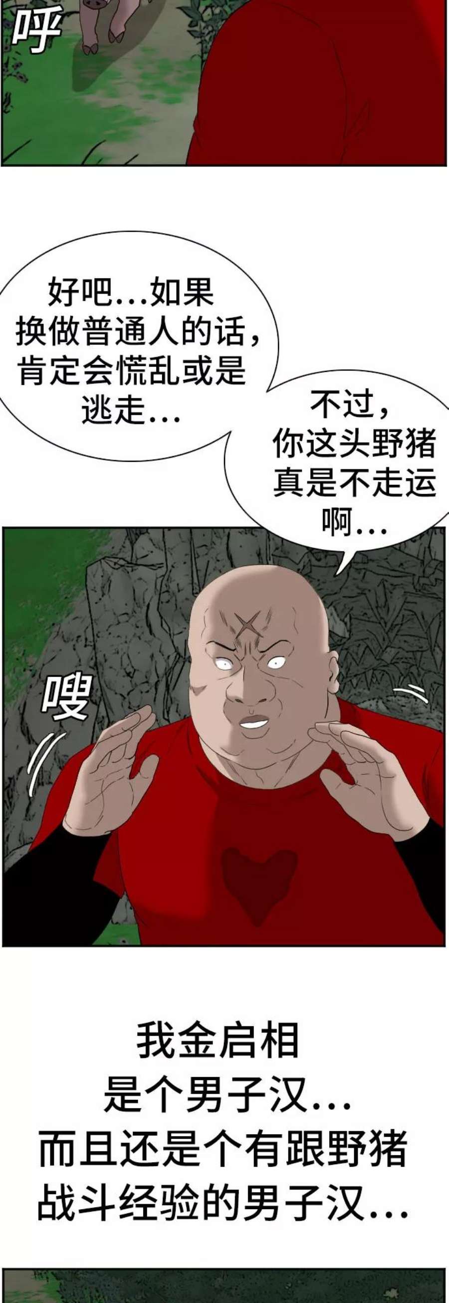 我是坏小子秀真结局漫画,第68话 29图