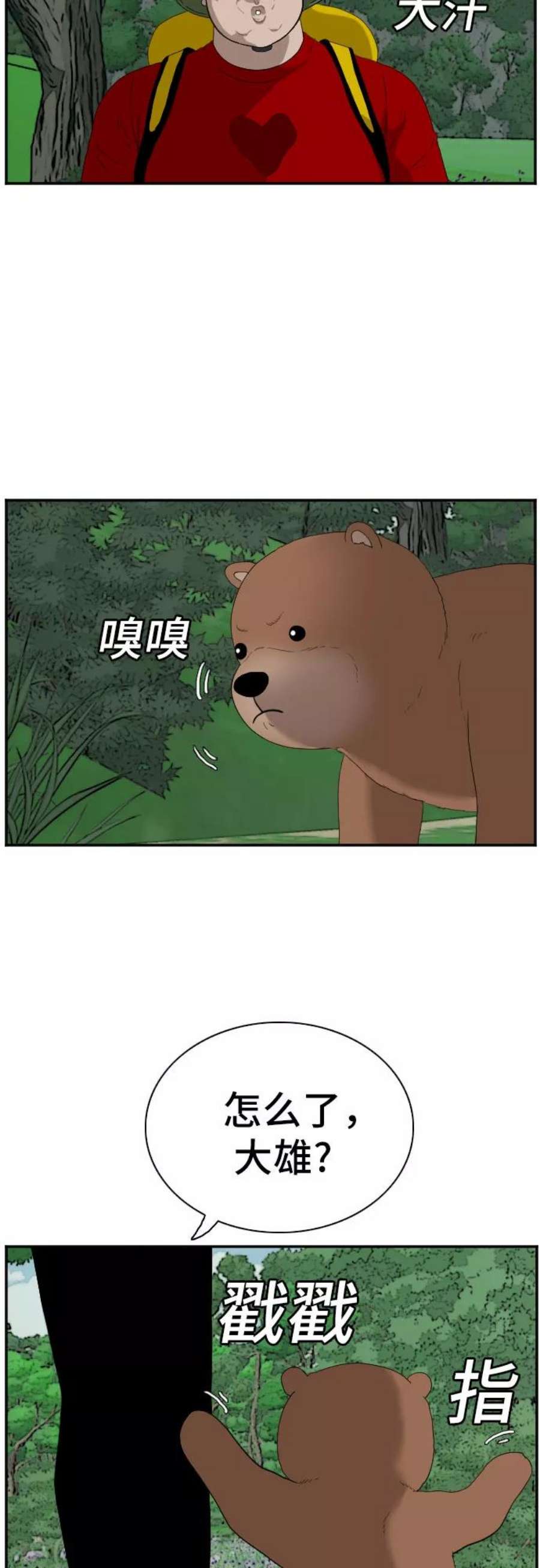 我是坏小子秀真结局漫画,第68话 15图