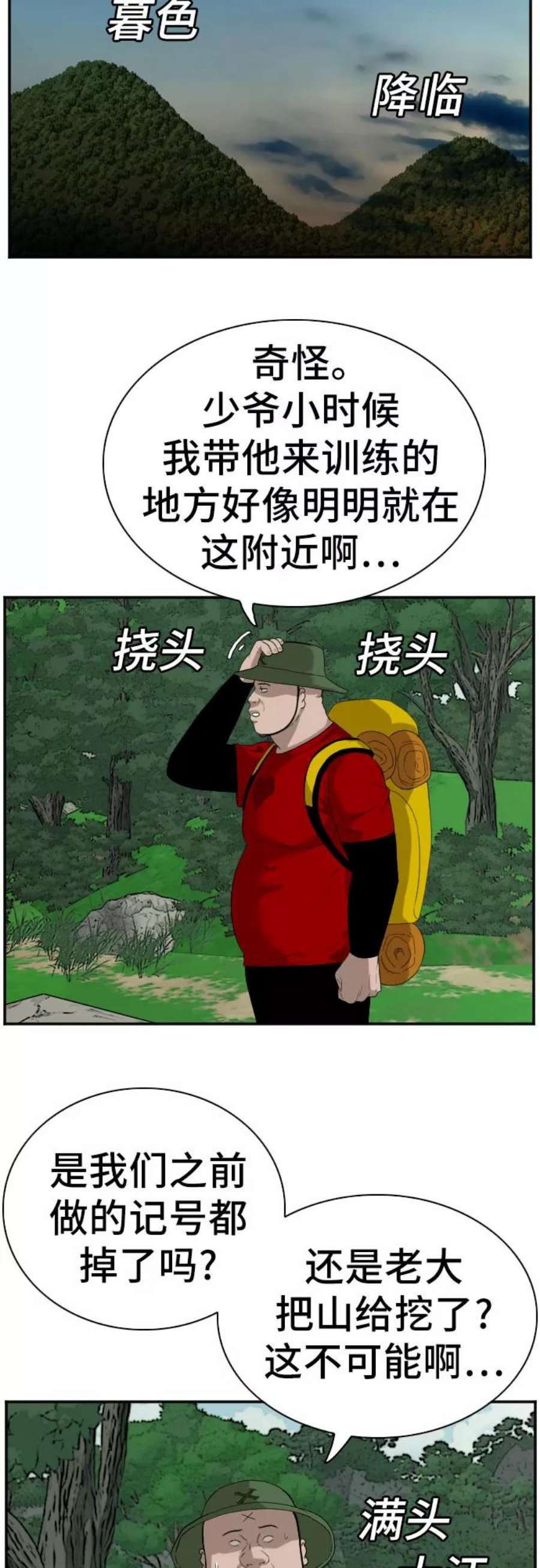 我是坏小子秀真结局漫画,第68话 14图