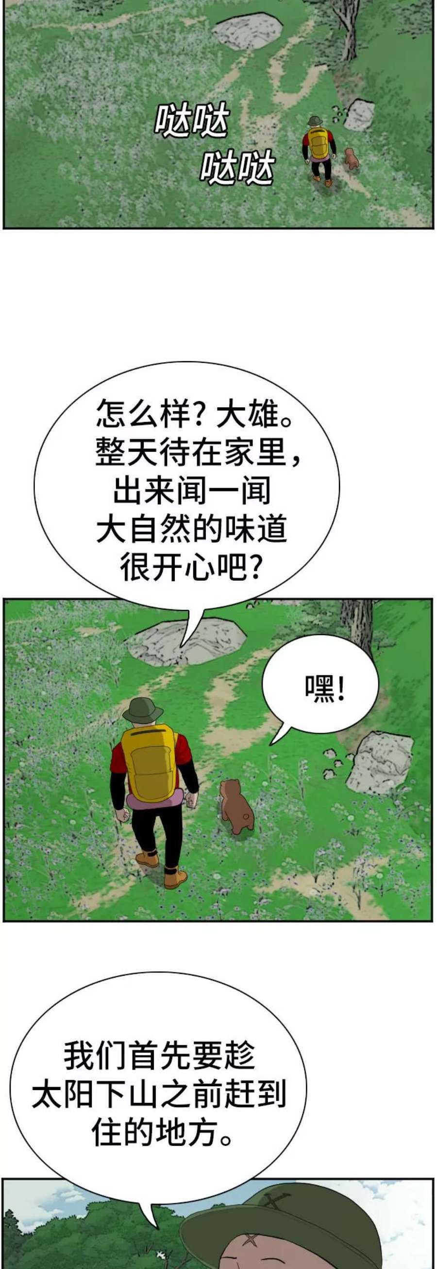 我是坏小子秀真结局漫画,第68话 12图