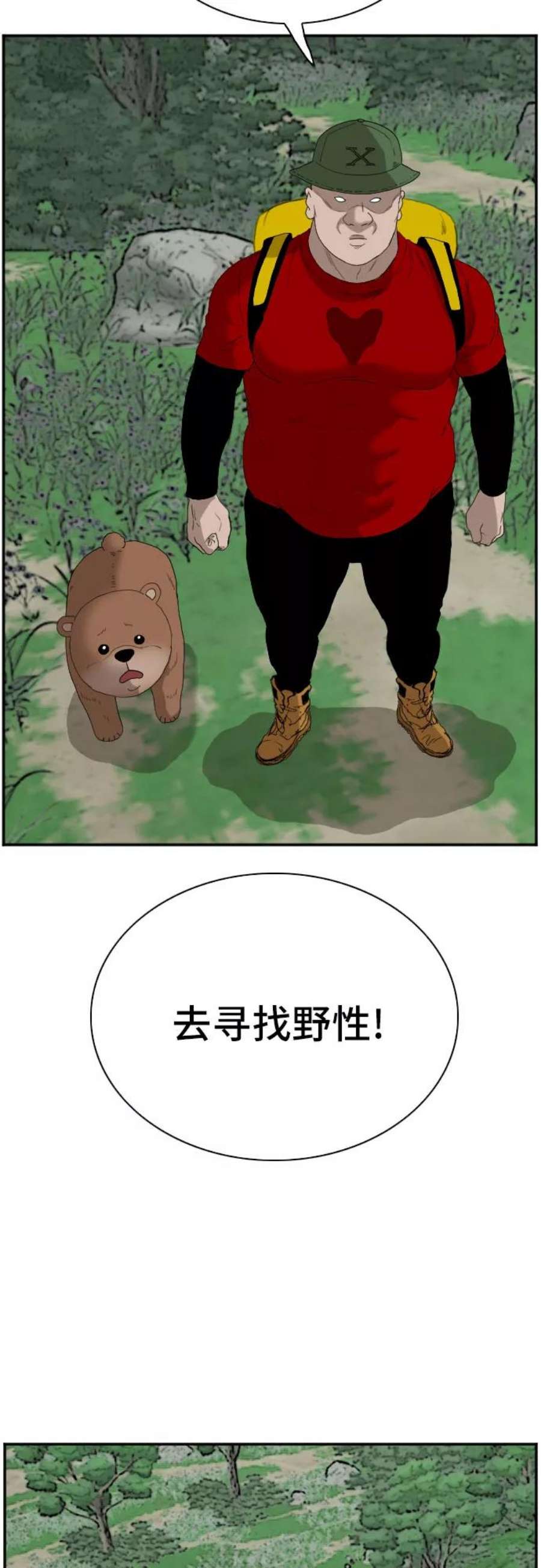 我是坏小子秀真结局漫画,第68话 11图