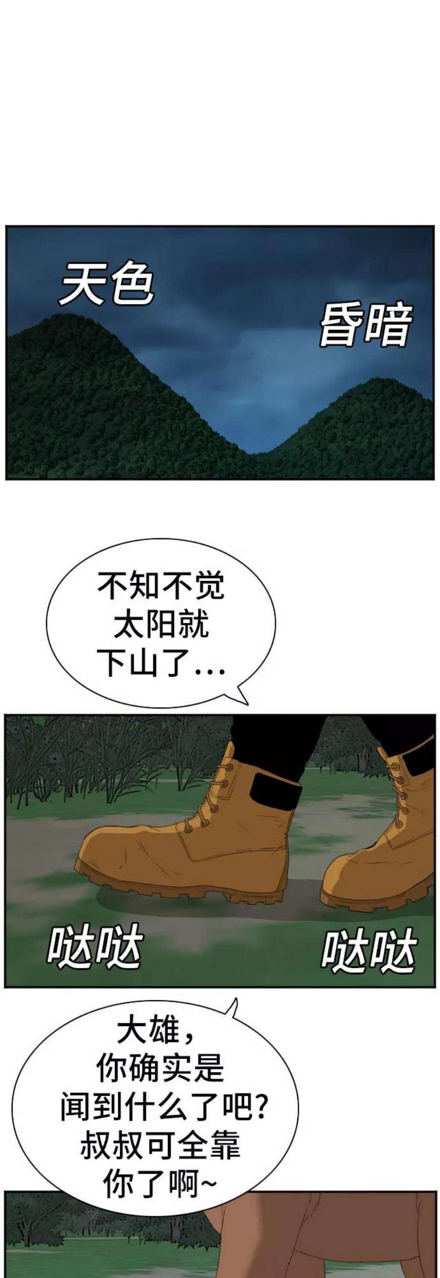 我是坏小子秀真结局漫画,第68话 18图