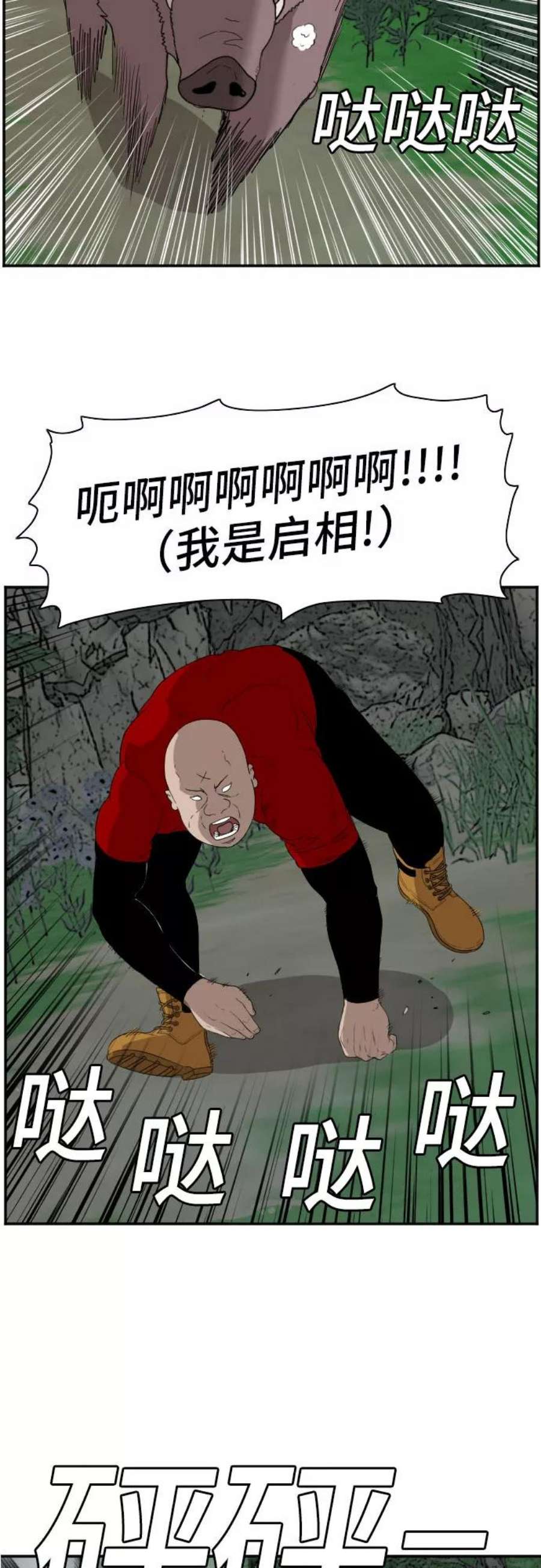 我是坏小子秀真结局漫画,第68话 35图