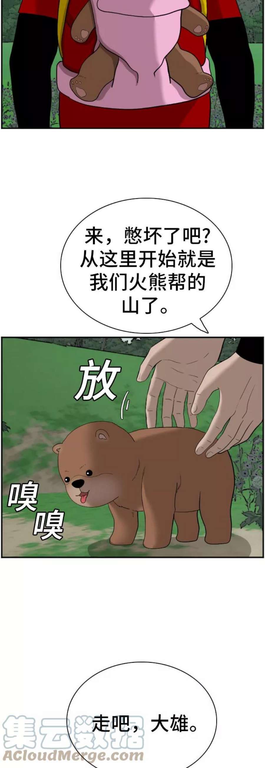 我是坏小子秀真结局漫画,第68话 10图