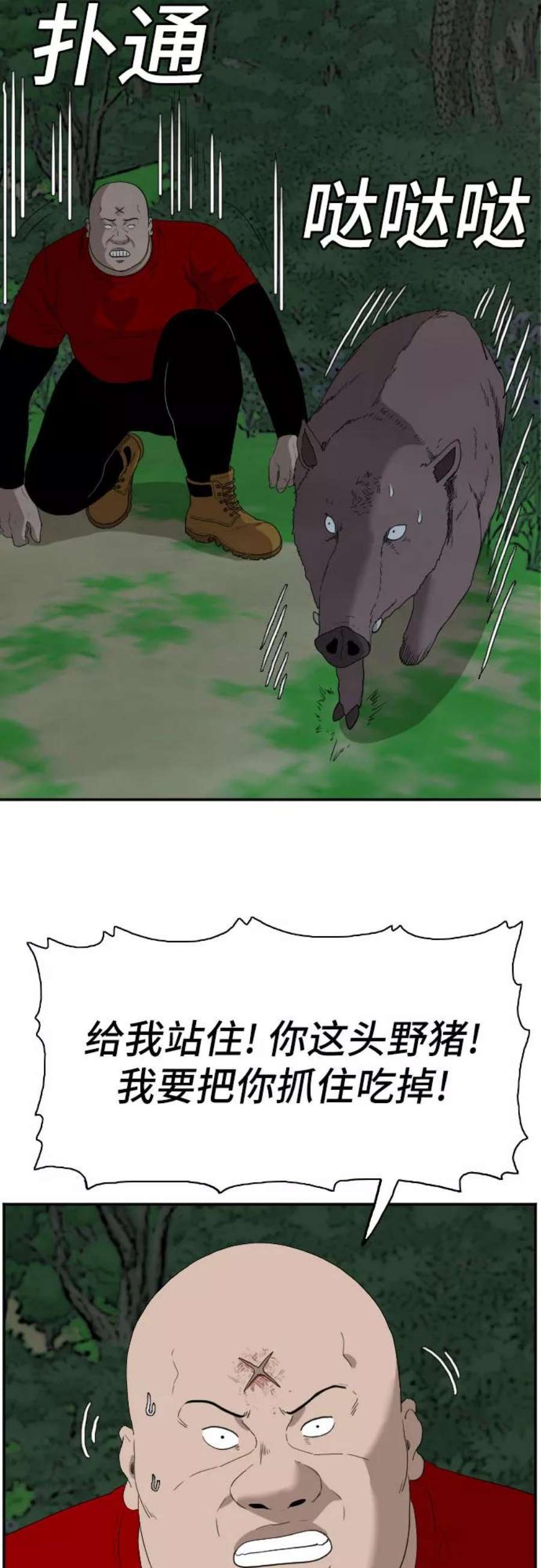 我是坏小子秀真结局漫画,第68话 45图