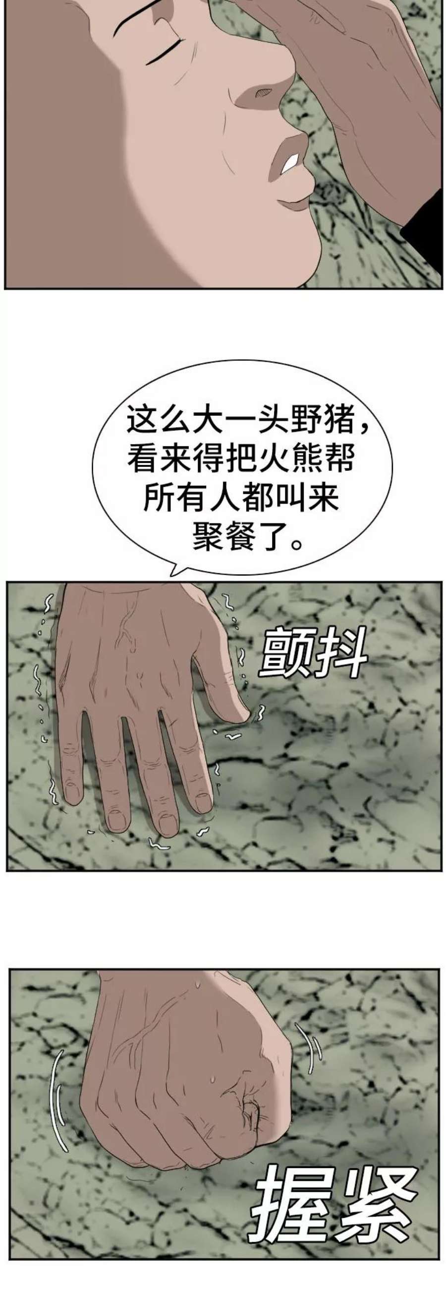 我是坏小子秀真结局漫画,第68话 63图