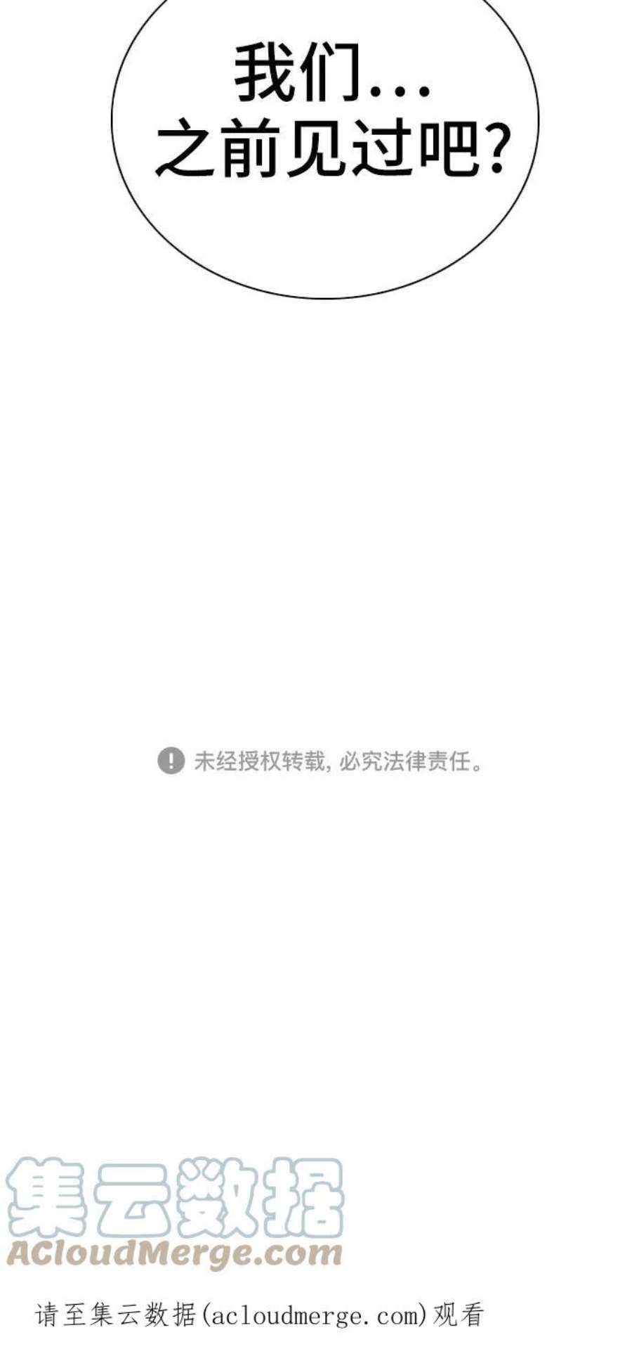 我是坏小子秀真结局漫画,第68话 67图