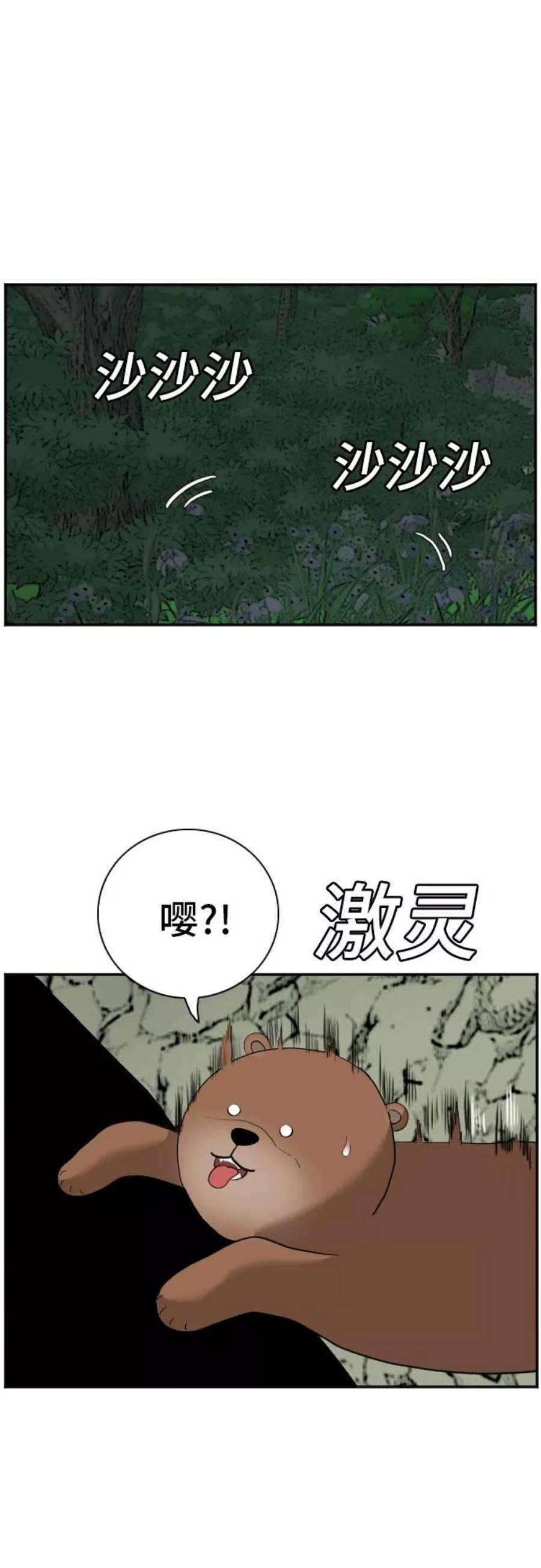 我是坏小子秀真结局漫画,第68话 57图