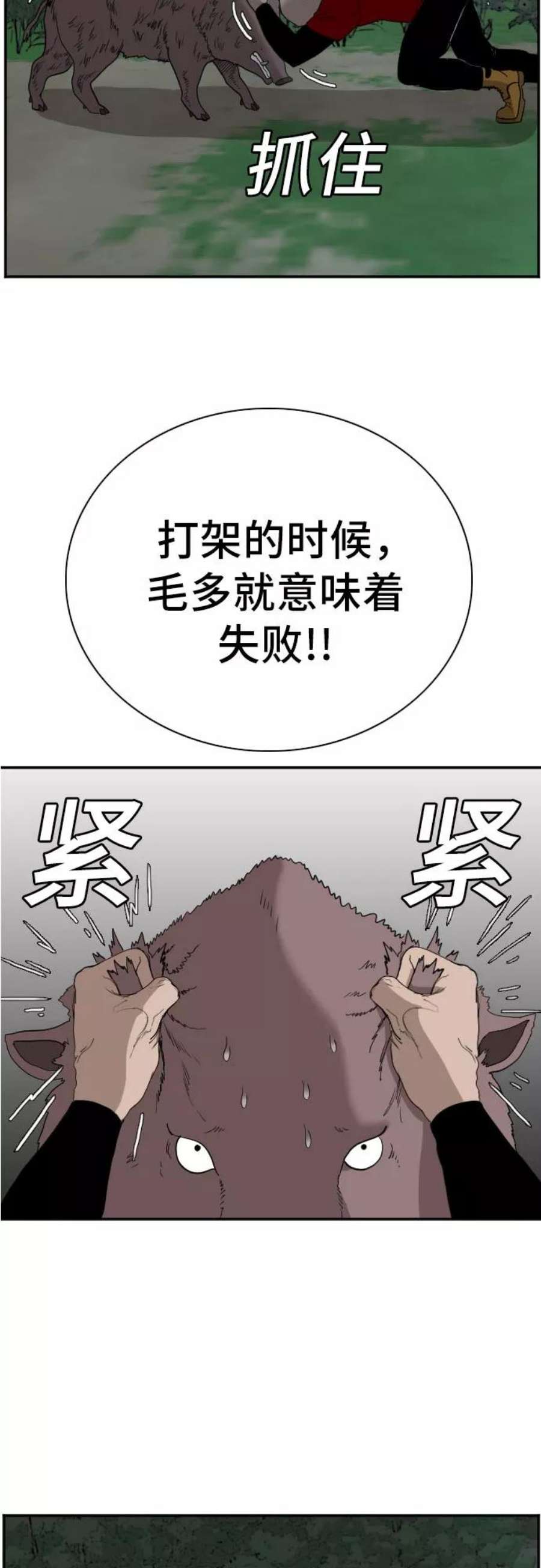 我是坏小子秀真结局漫画,第68话 38图