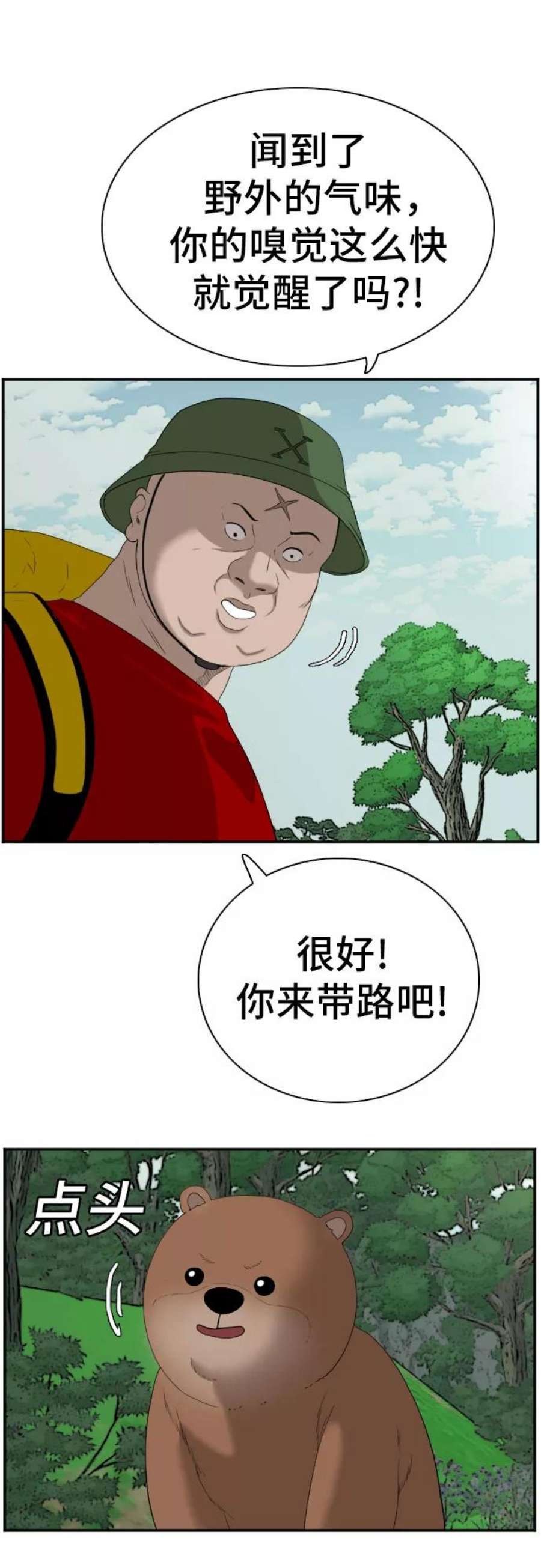 我是坏小子秀真结局漫画,第68话 17图