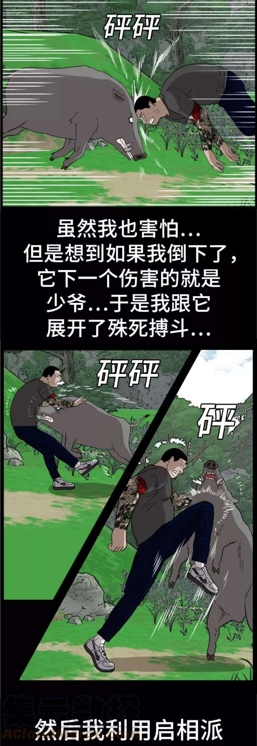 我是坏小子秀真结局漫画,第68话 52图