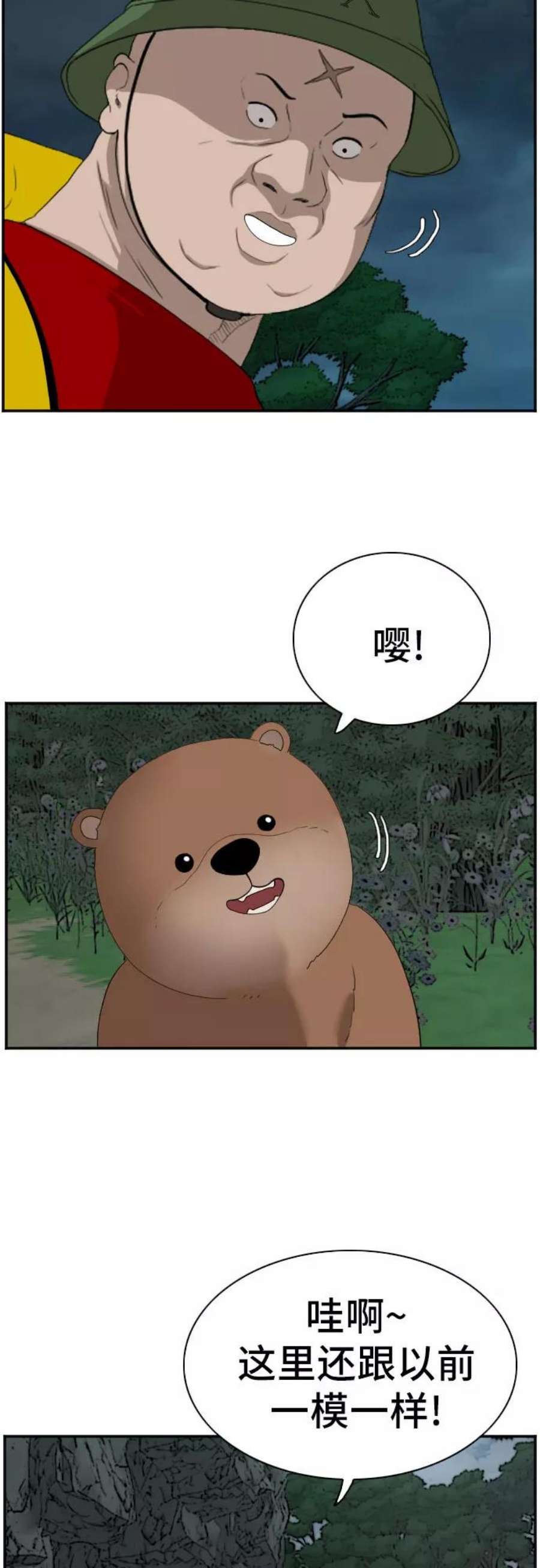 我是坏小子秀真结局漫画,第68话 21图