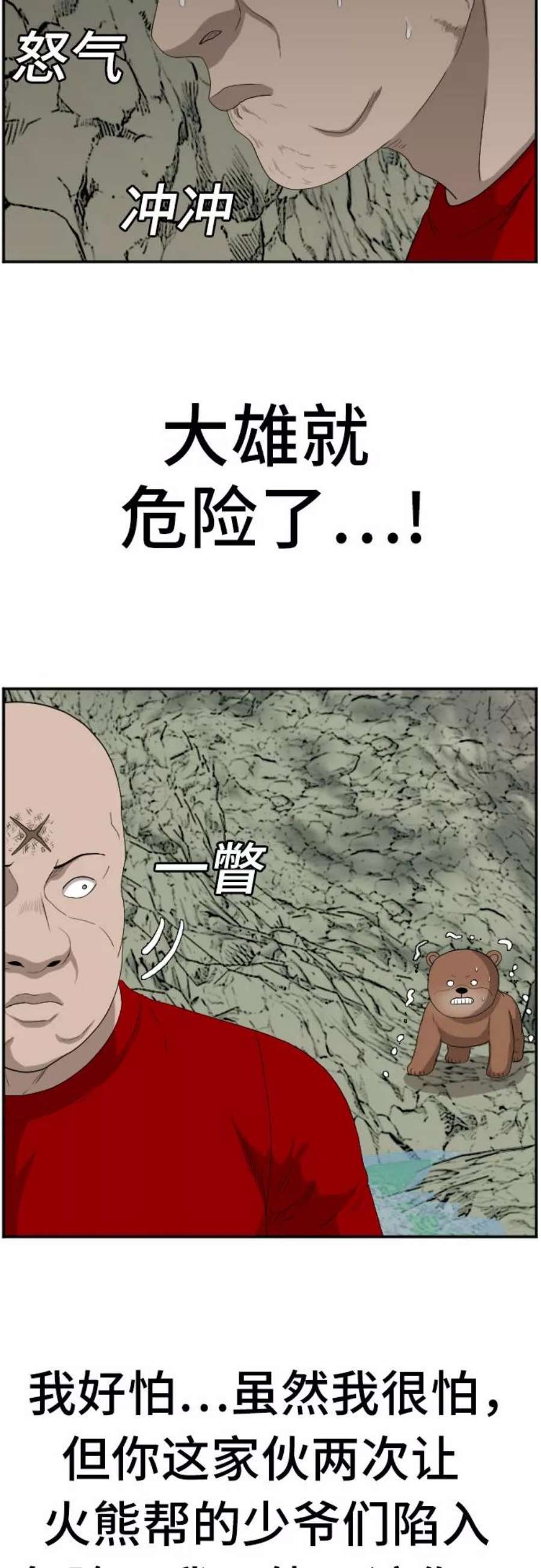 我是坏小子漫画全集免费下拉式完整漫画,第69话 11图