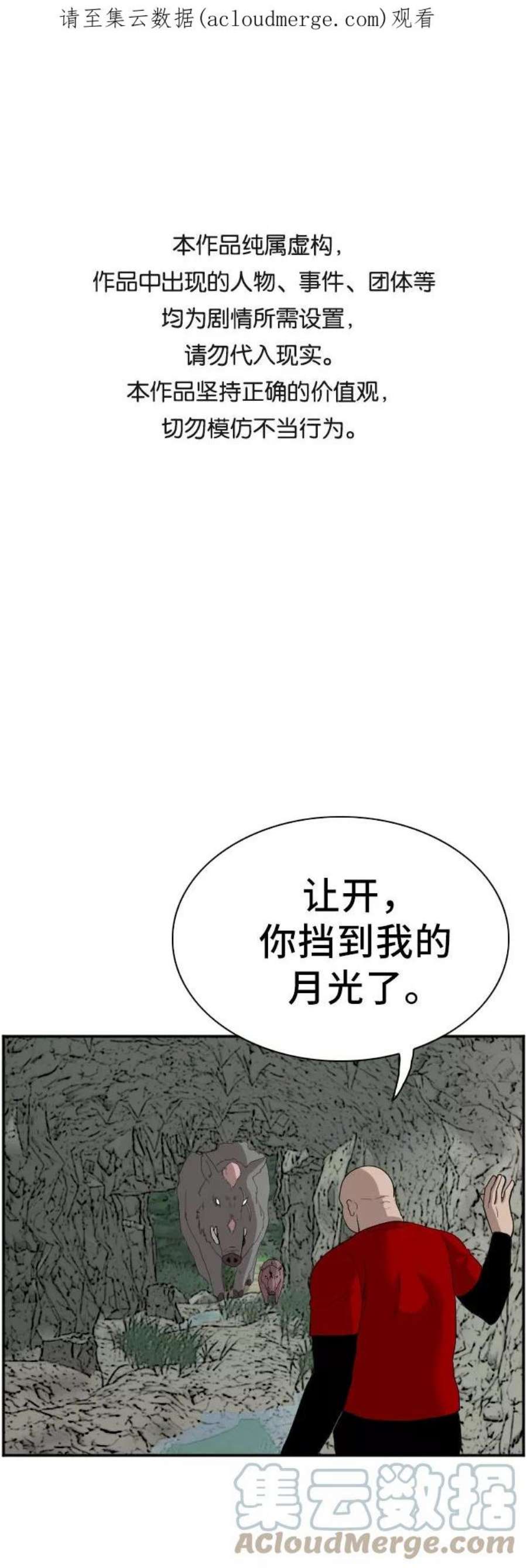 我是坏小子漫画全集免费下拉式完整漫画,第69话 1图