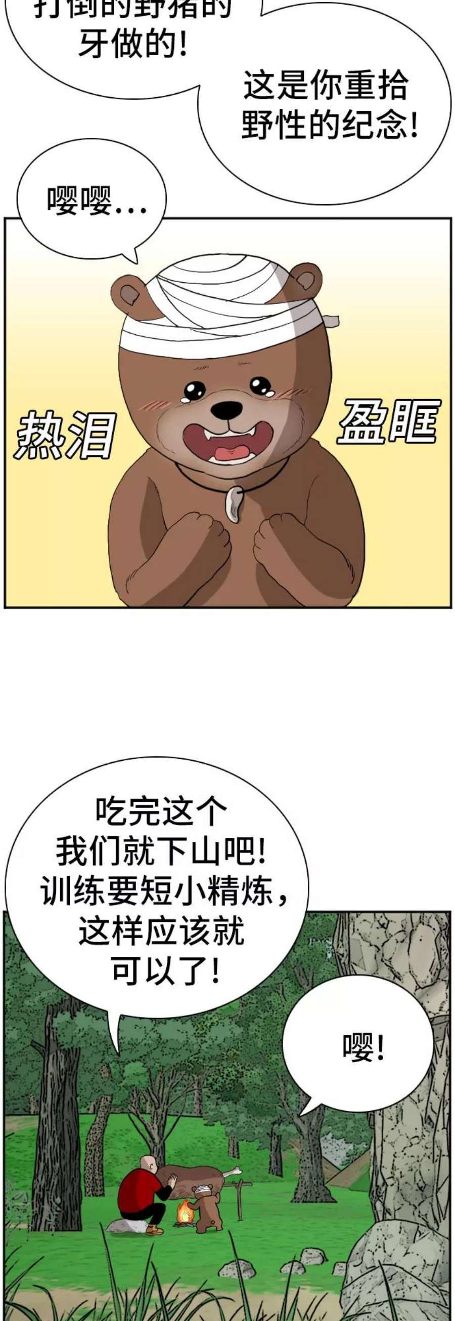 我是坏小子漫画全集免费下拉式完整漫画,第69话 60图