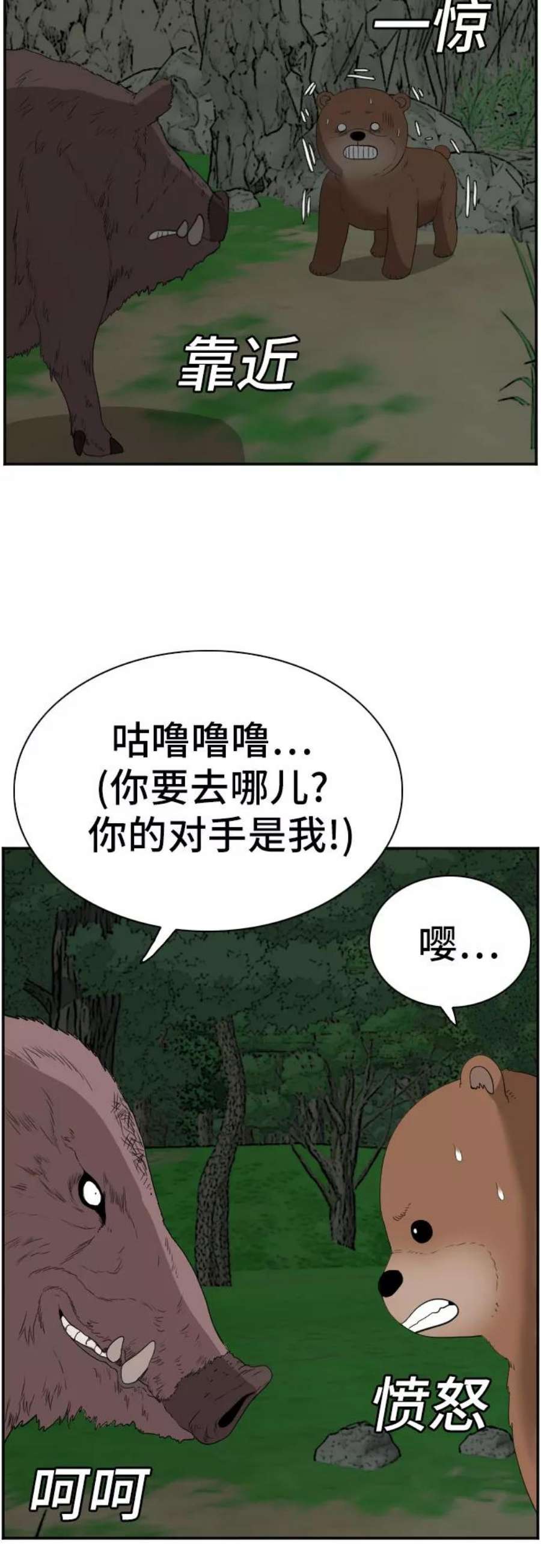 我是坏小子漫画全集免费下拉式完整漫画,第69话 30图