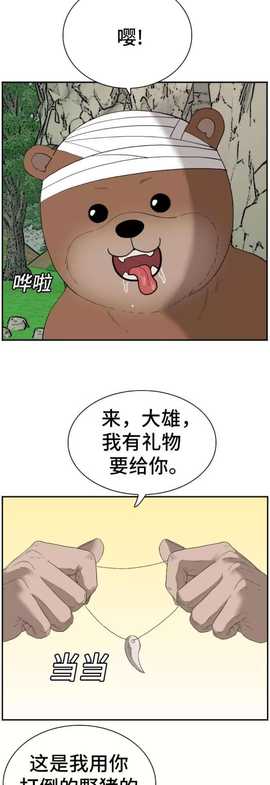 我是坏小子漫画全集免费下拉式完整漫画,第69话 59图