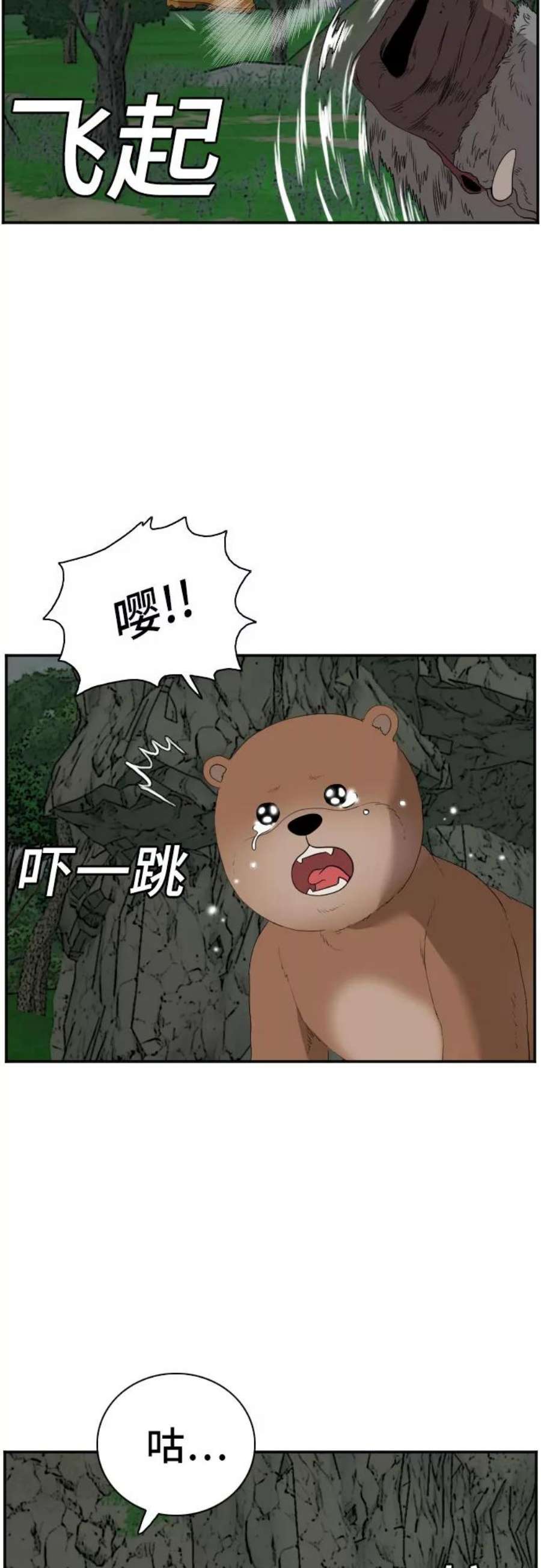 我是坏小子漫画全集免费下拉式完整漫画,第69话 29图