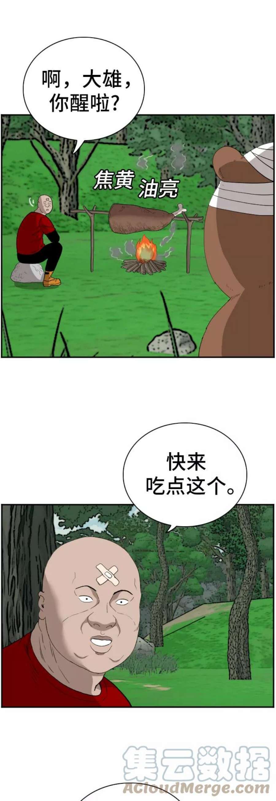 我是坏小子漫画全集免费下拉式完整漫画,第69话 58图