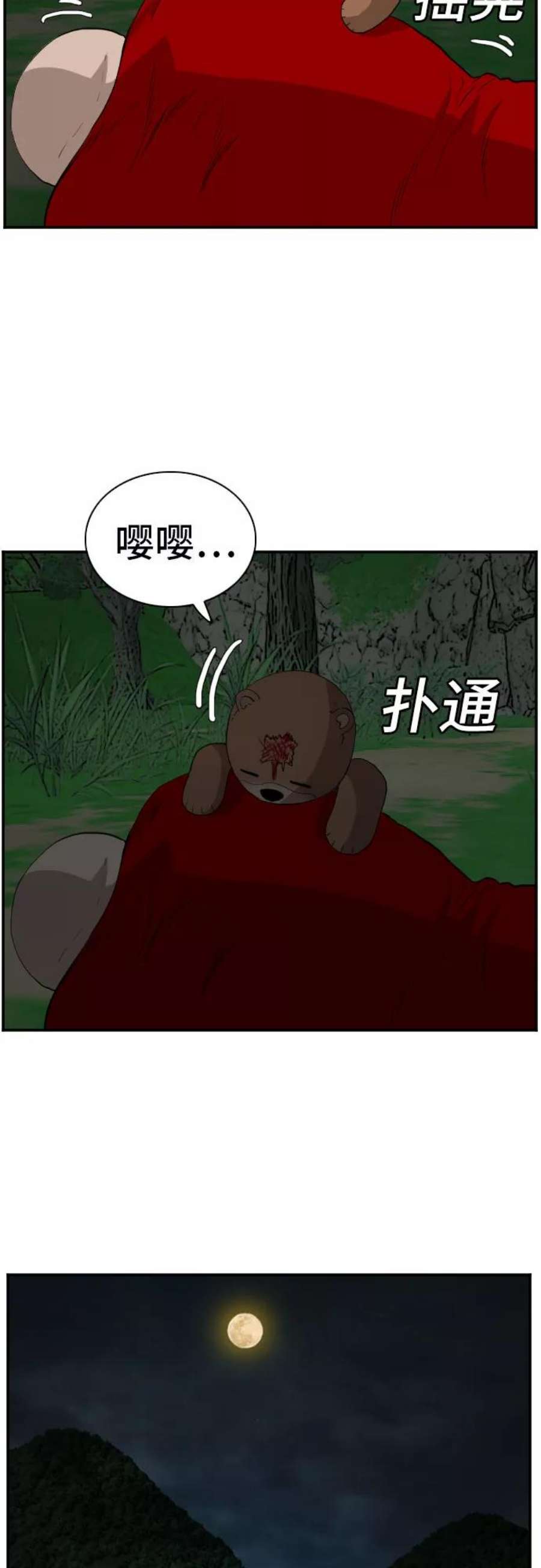 我是坏小子漫画全集免费下拉式完整漫画,第69话 54图