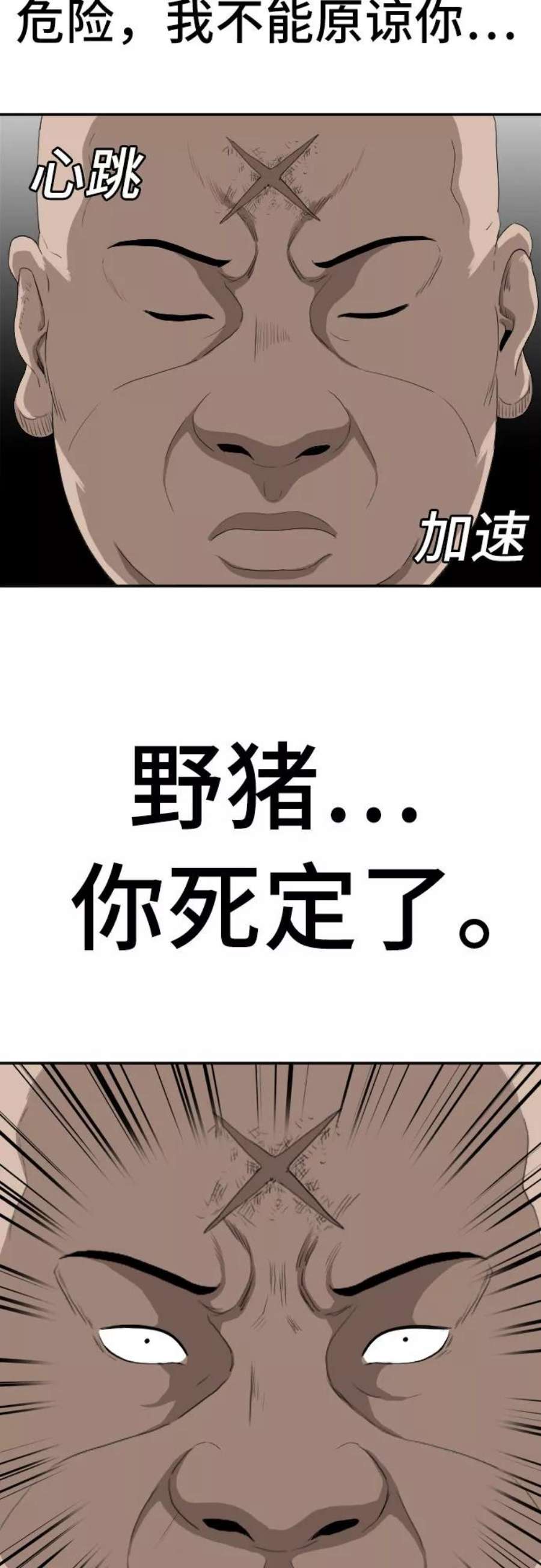 我是坏小子漫画全集免费下拉式完整漫画,第69话 12图