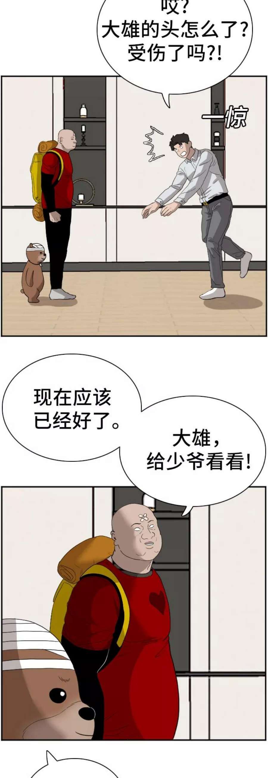 我是坏小子漫画全集免费下拉式完整漫画,第69话 63图