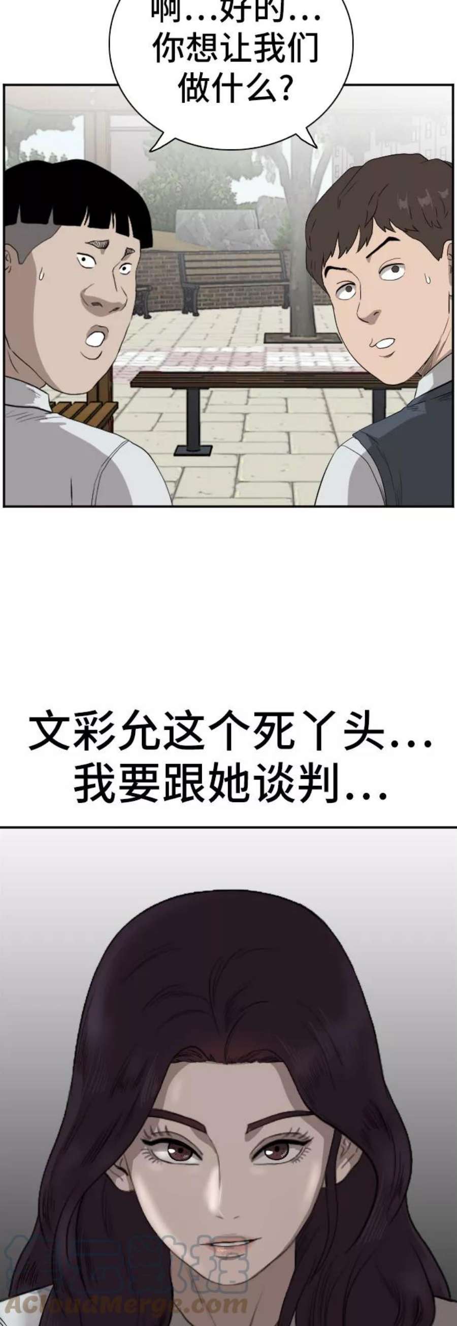 我是坏小子漫画,第70话 49图