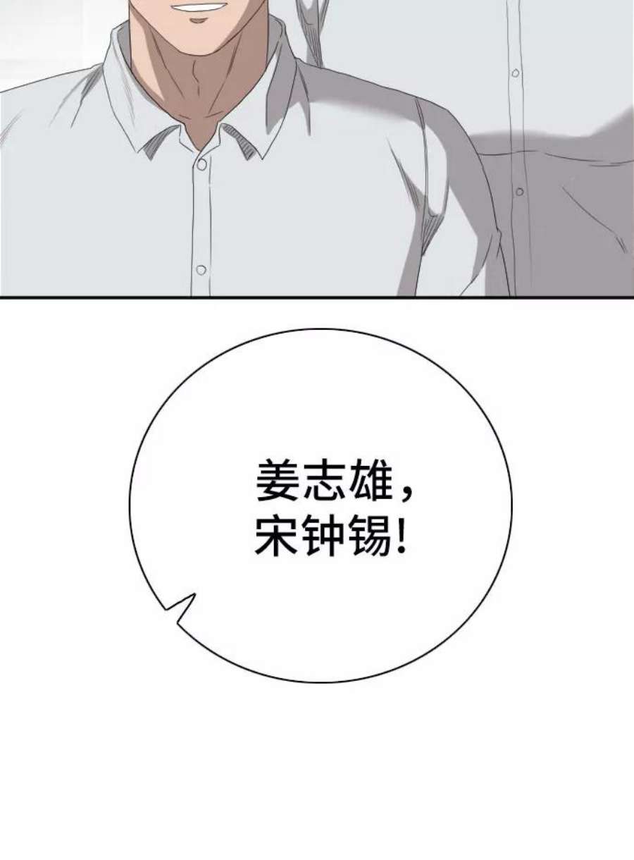 我是坏小子漫画,第70话 23图