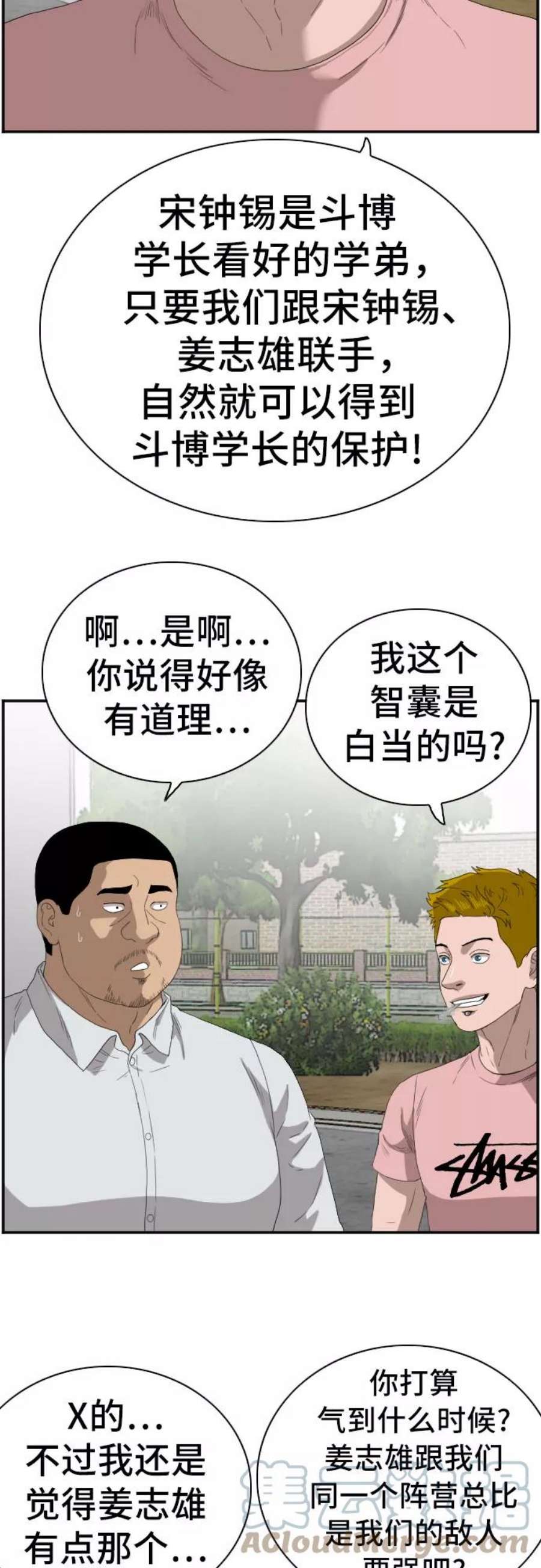 我是坏小子漫画,第70话 19图