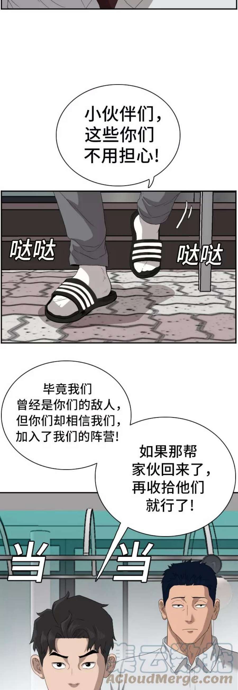 我是坏小子漫画,第70话 22图