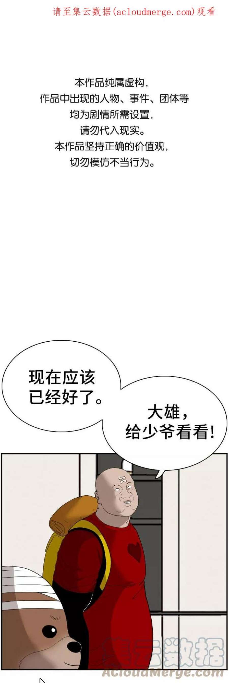 我是坏小子漫画,第70话 1图