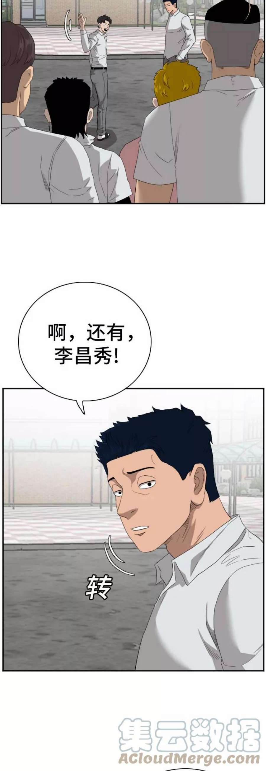 我是坏小子漫画,第70话 28图