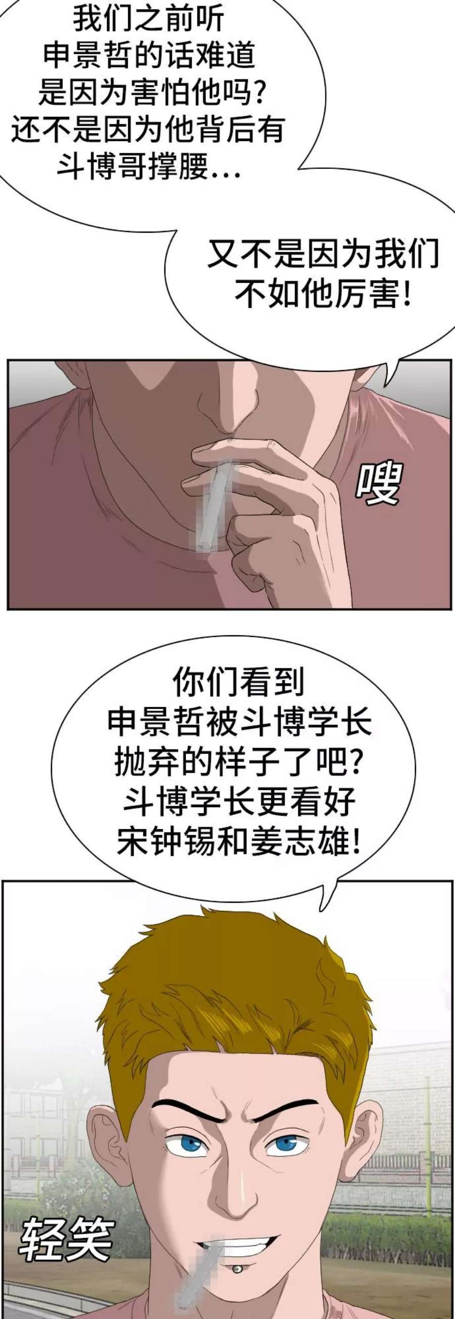 我是坏小子漫画,第70话 18图