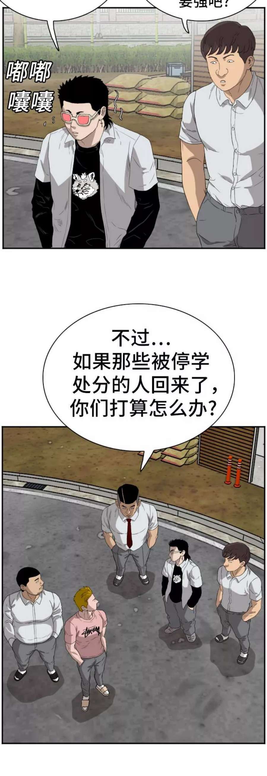 我是坏小子漫画,第70话 20图