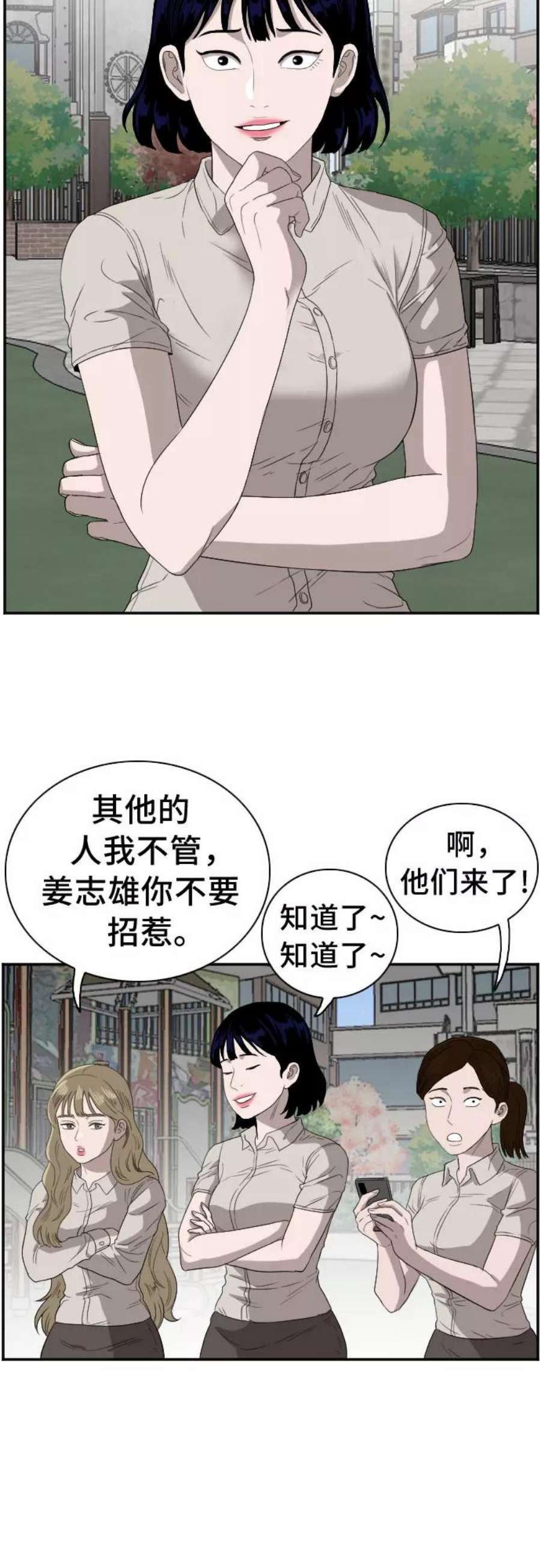 我是坏小子漫画,第70话 57图