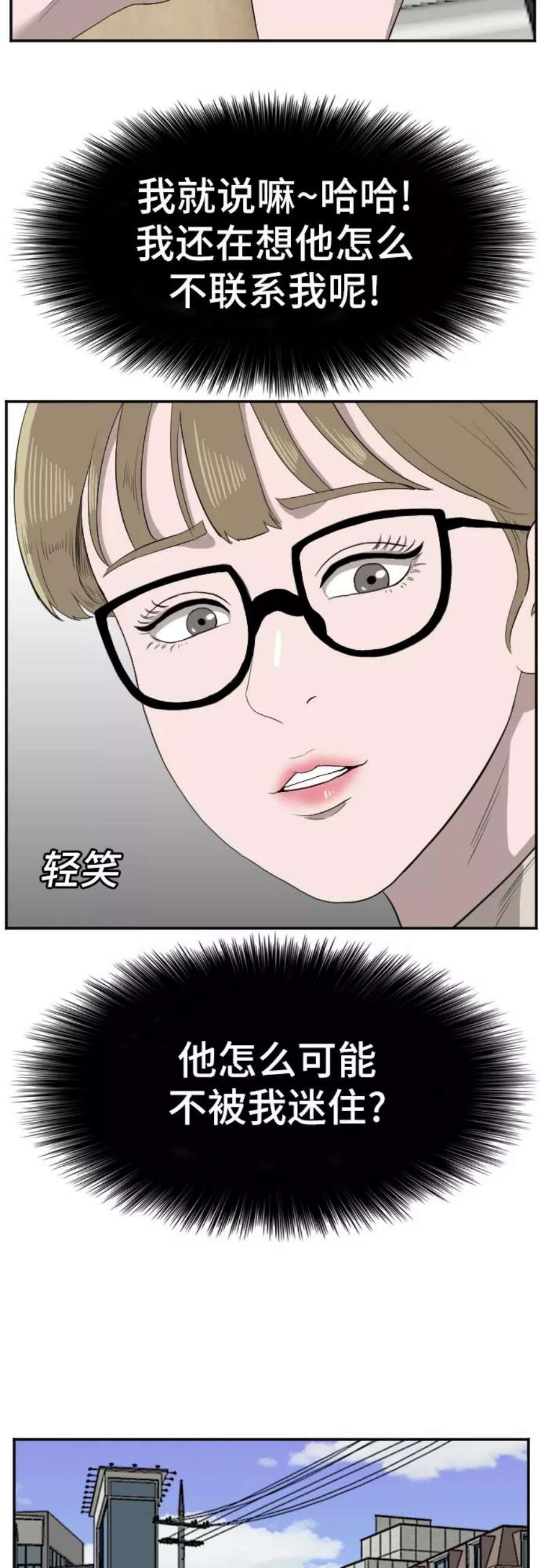 我是坏小子漫画,第70话 53图