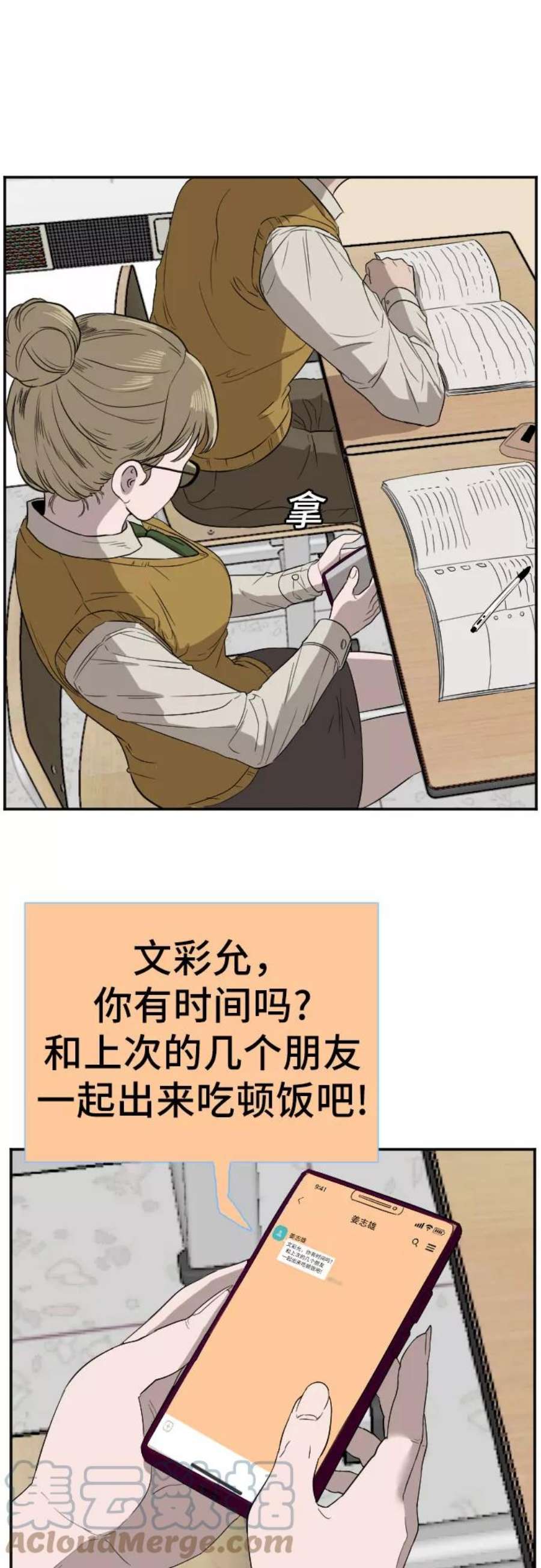 我是坏小子漫画,第70话 52图