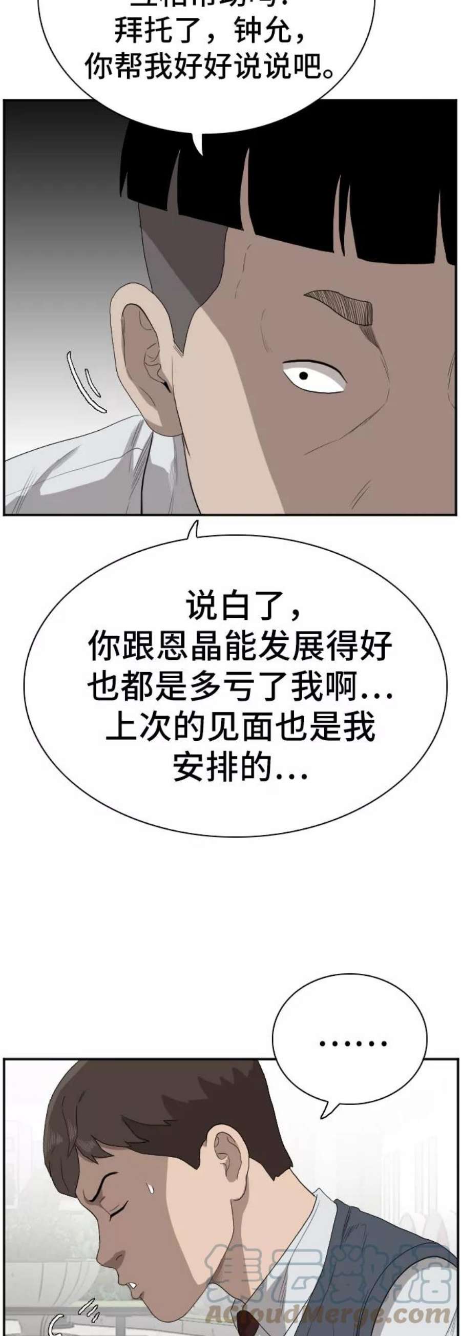 我是坏小子漫画,第70话 43图