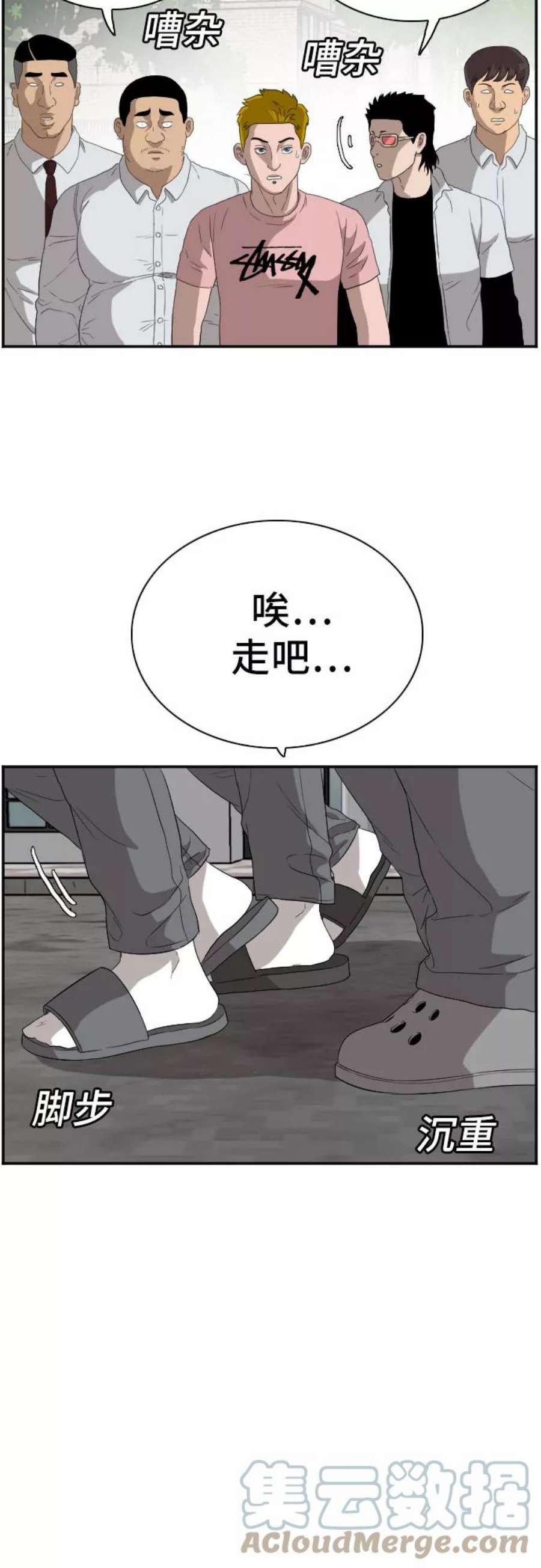 我是坏小子漫画,第70话 34图