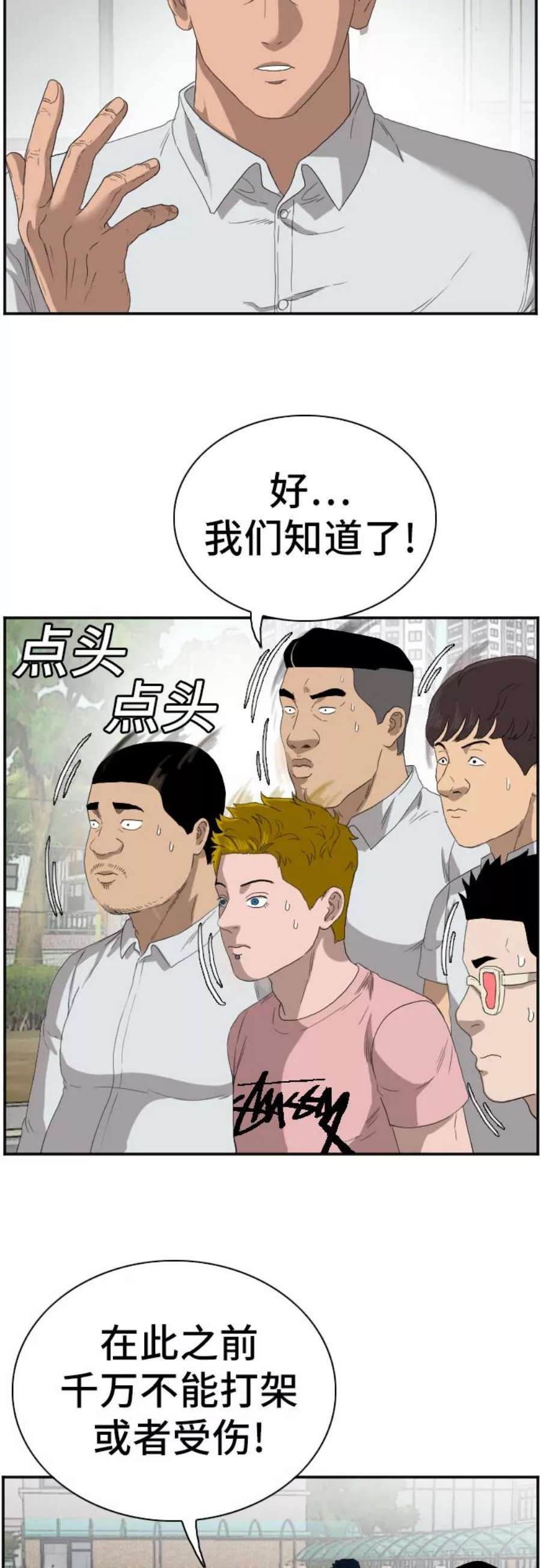 我是坏小子漫画,第70话 27图