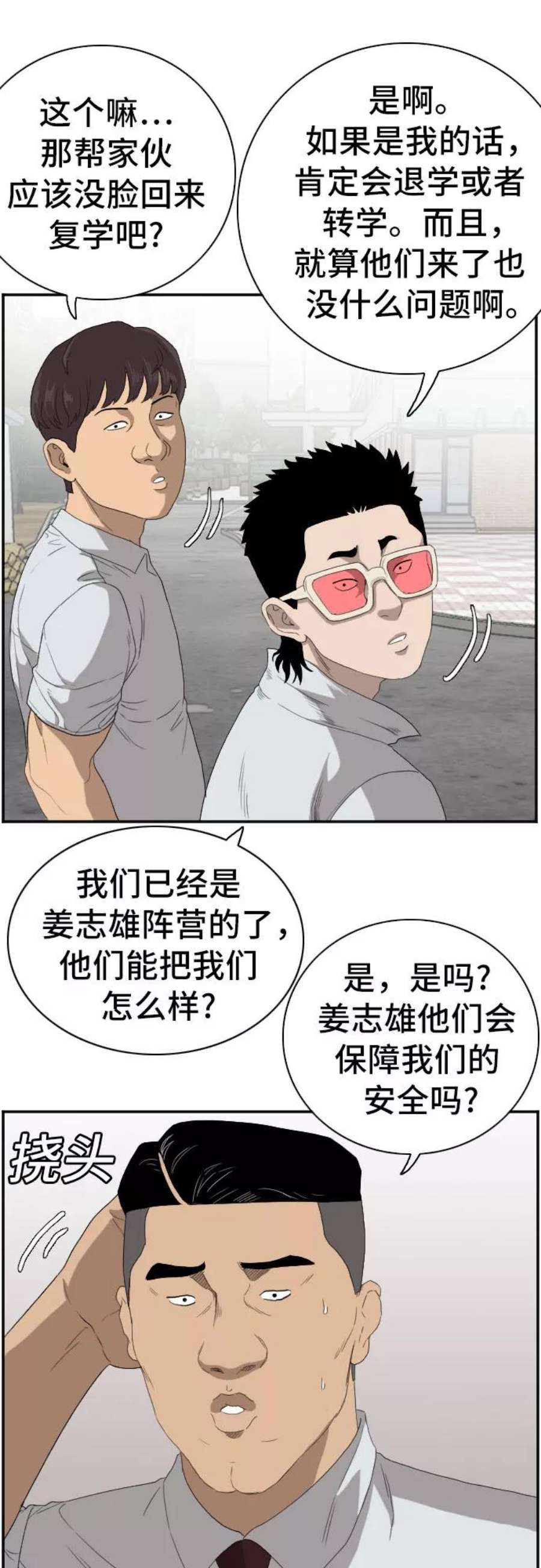 我是坏小子漫画,第70话 21图