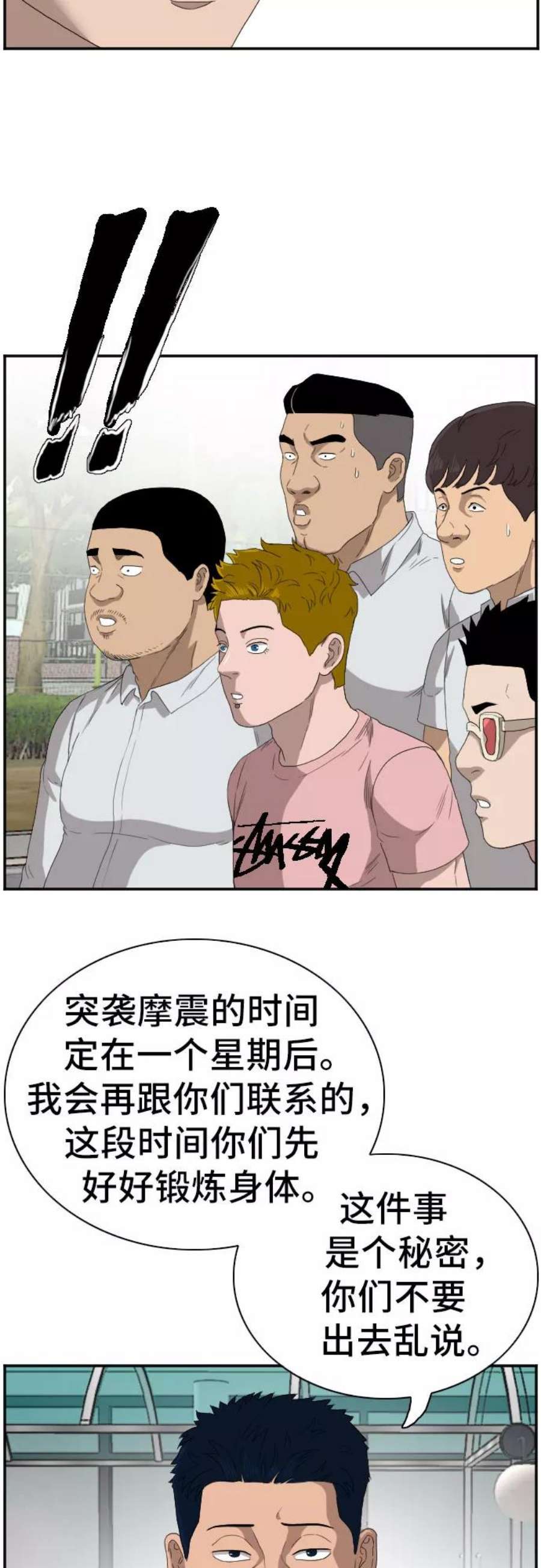 我是坏小子漫画,第70话 26图