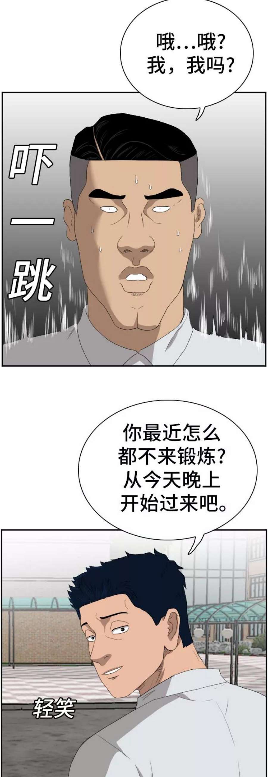 我是坏小子漫画,第70话 29图