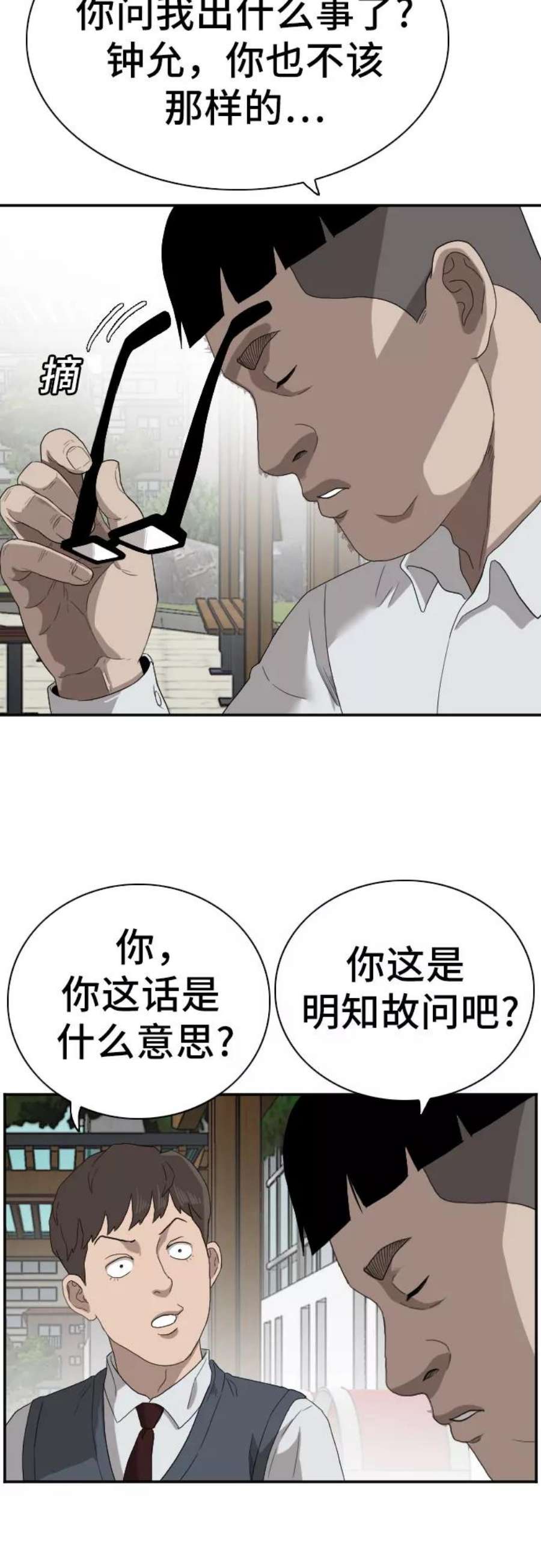 我是坏小子漫画,第70话 36图